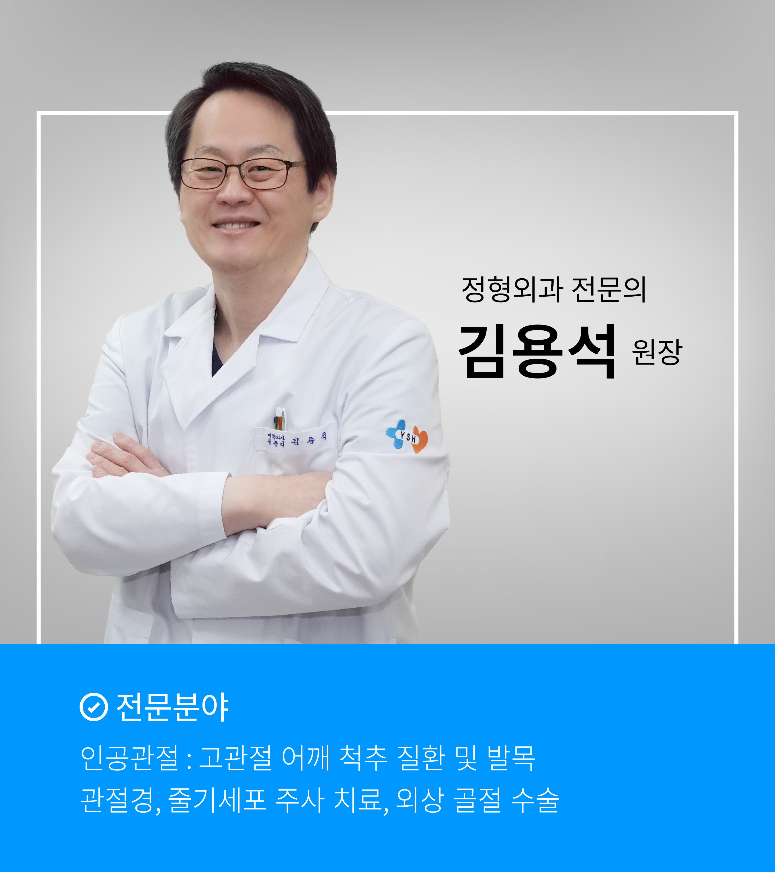 김용석원장